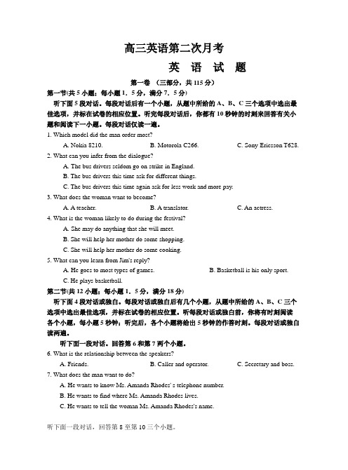 高三英语第二次月考