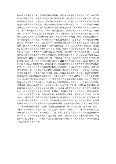 “终身教育”各国情况
