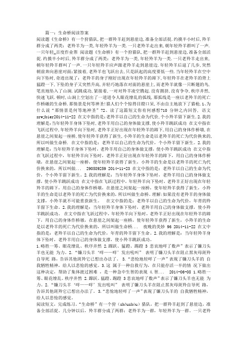 生命桥阅读答案