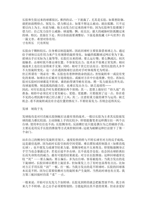 长胶和生胶过来的球都很沉