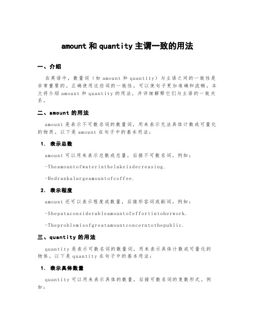 amount和quantity主谓一致的用法