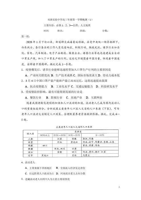 河北省承德市双滦区实验中学2021届高三一轮复习地理晚测1含答案