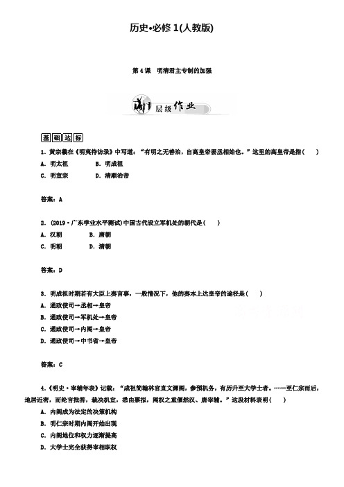 (人教版)高中历史必修一：第4课《明清君主专制的加强》优化训练及答案