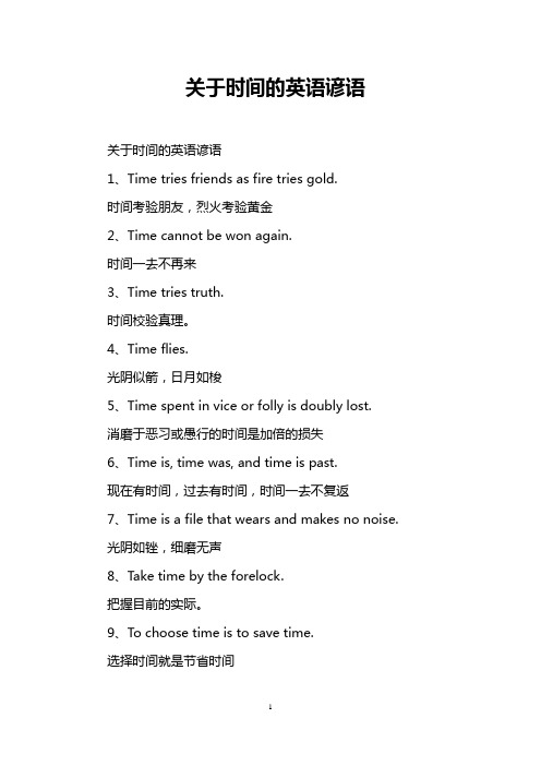 关于时间的英语谚语