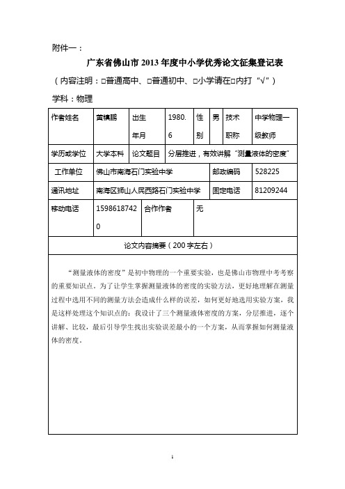 分层推进,有效讲解“测量液体的密度”(黄镇鹏)