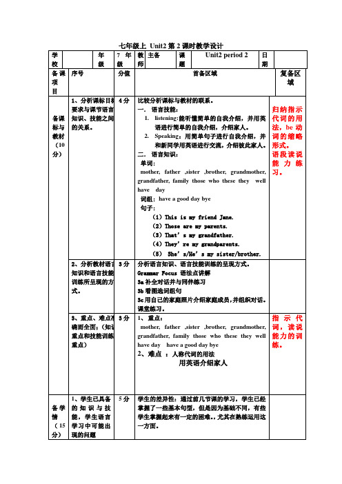 人教新课标七年级上册英语--unit2 This is my sisterb2