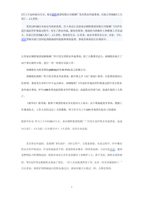 02审计报告-南京市城市建设投资控股(集团)有限责任公司