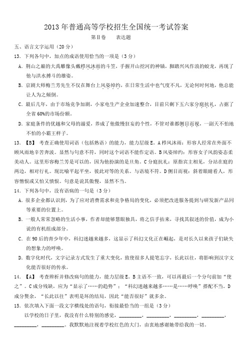 2013年普通高等学校招生全国统一考试答案