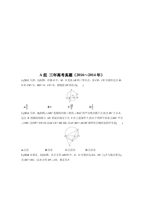2017版《三年高考两年模拟》数学(文科)汇编专题：12几何证明选讲