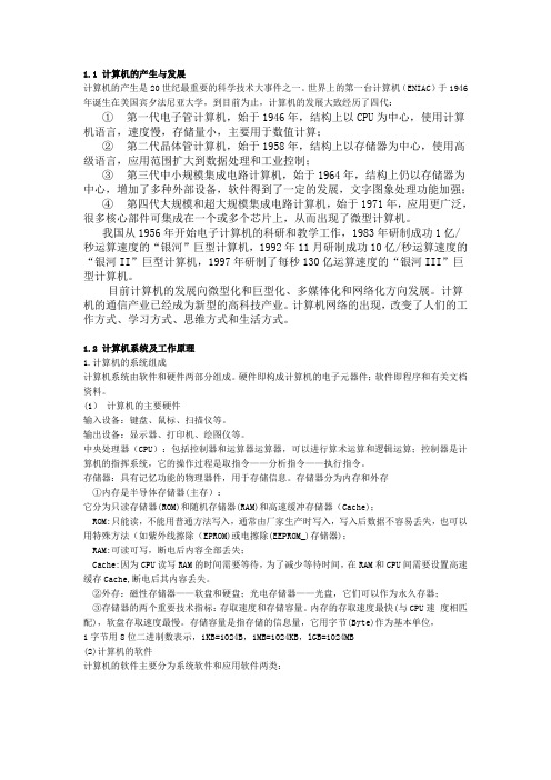 计算机语言常识