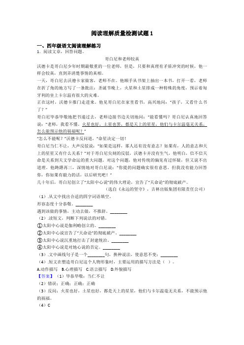四年级阅读理解质量检测试题1