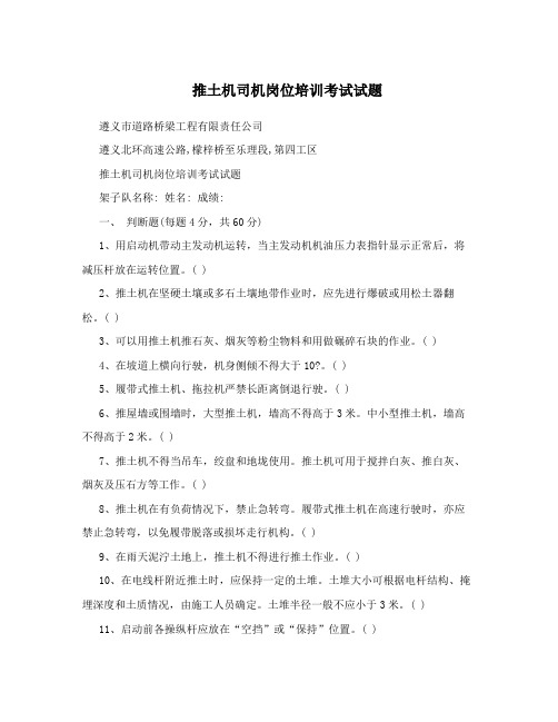 推土机司机岗位培训考试试题