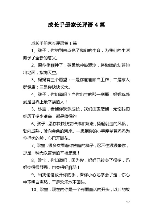 成长手册家长评语4篇