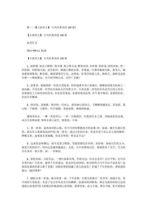 古风美段摘抄200字
