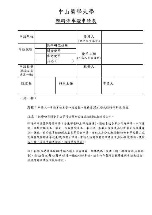 临时停车证申请表