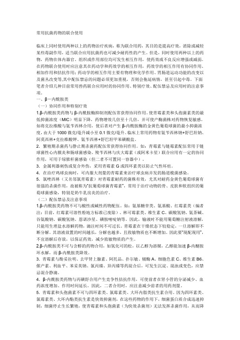 常用30种兽药的配伍