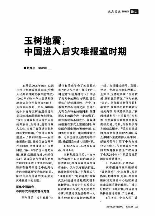玉树地震：中国进入后灾难报道时期