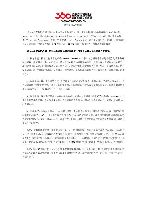 普林斯顿AP微积分