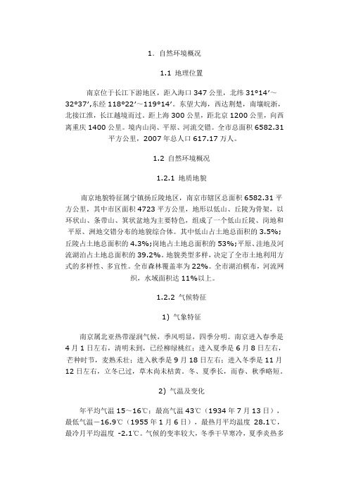 南京市生态环境