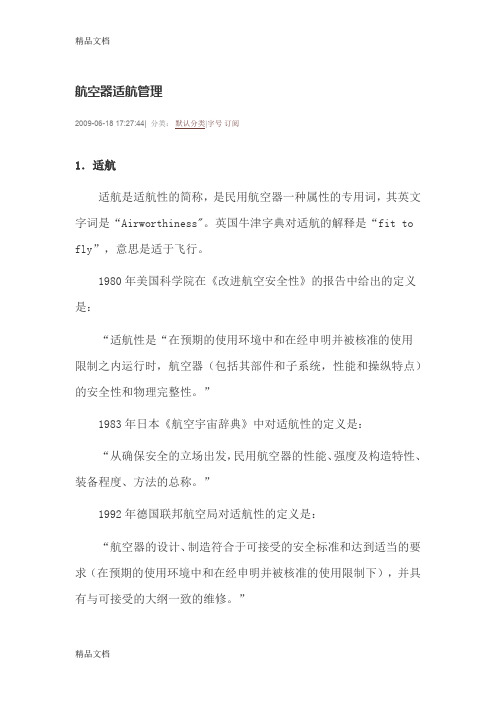 (整理)航空器适航管理