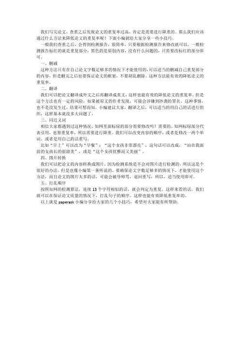 论文降重小技巧