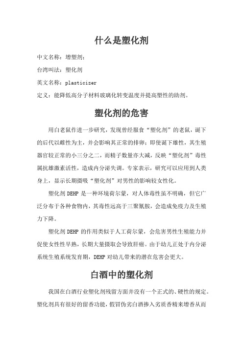 增塑剂的定义、危害