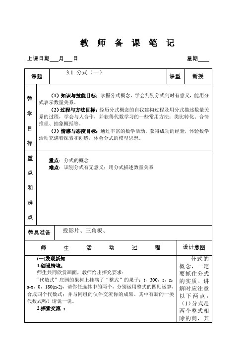 北师大版八年级下册第三章分式教案