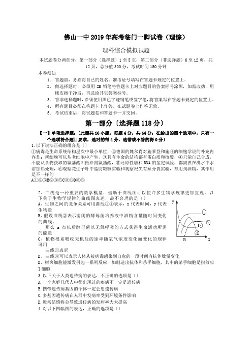 佛山一中2019年高考临门一脚试卷(理综)
