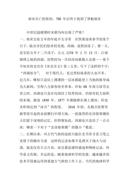 南宋灭亡的原因700 年后终于找到了罪魁祸首