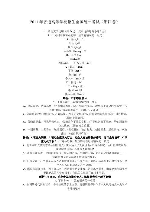 2011年高考语文试卷及答案(浙江卷)(1)