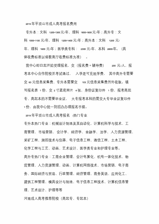2020年平顶山市成人高考报名时间