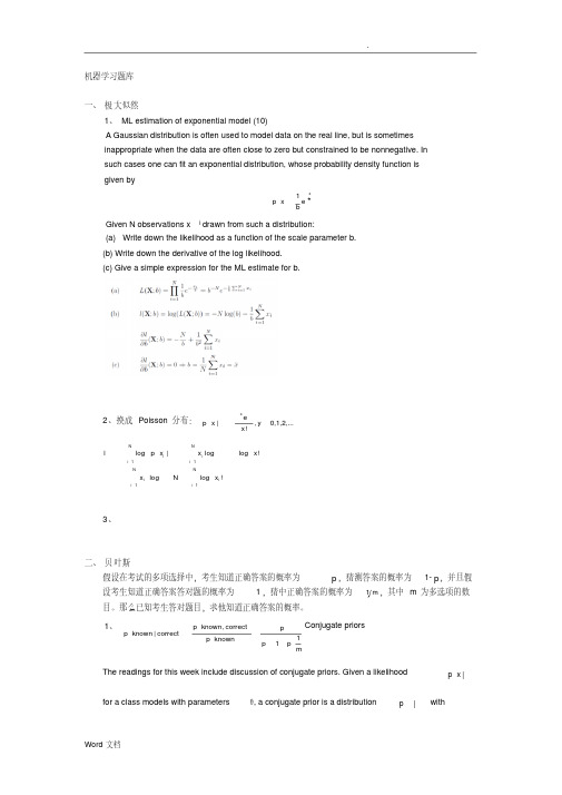 中科院机器学习题库