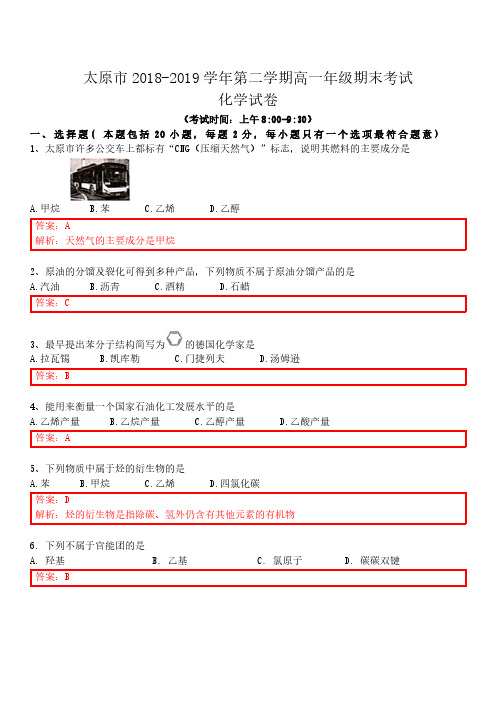 太原市 2018-2019 学年第二学期高一年级期末考试化学