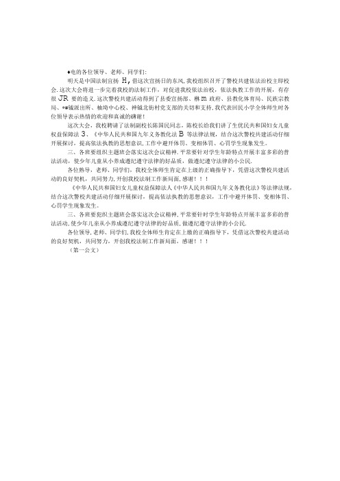 依法治校校长讲话稿.docx