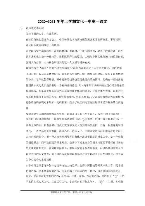 2020-2021学年高一上学期第四次周考语文试卷  