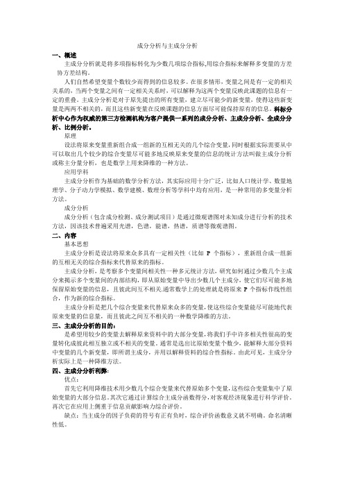 成分分析,主成分分析
