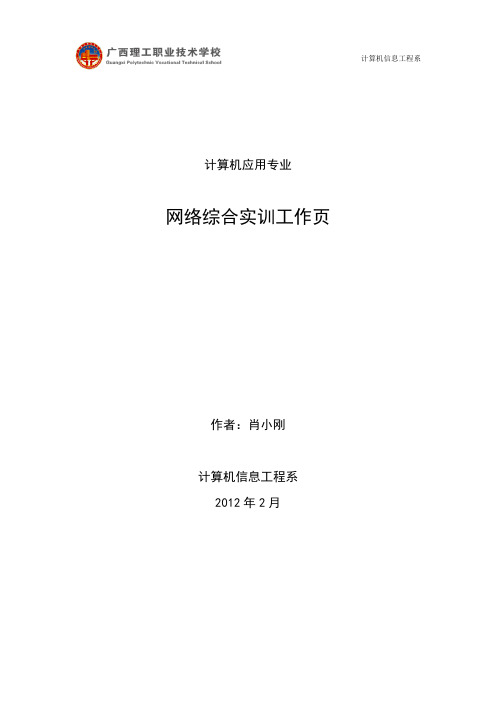 网络综合实训工作页