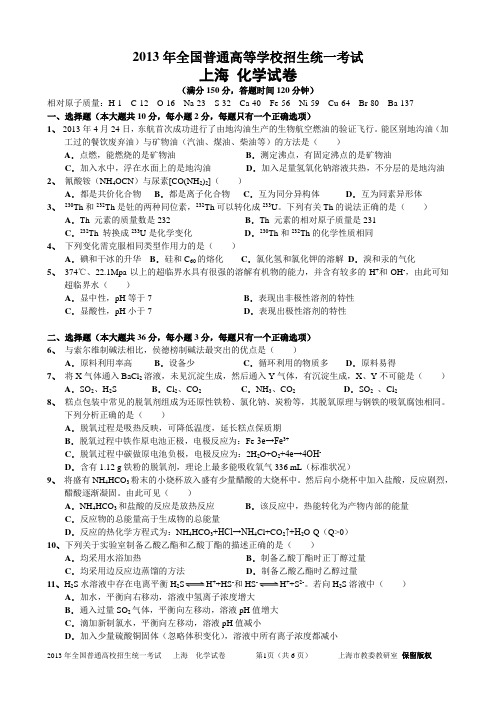 2013年上海市高考化学试卷