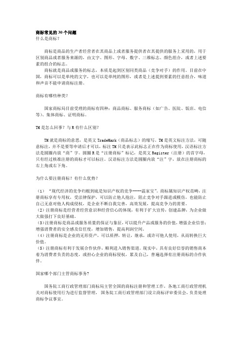 商标常见的30个问题