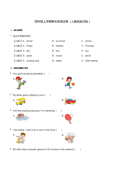 人教新起点版四年级英语上册期末试卷精选(含答案)