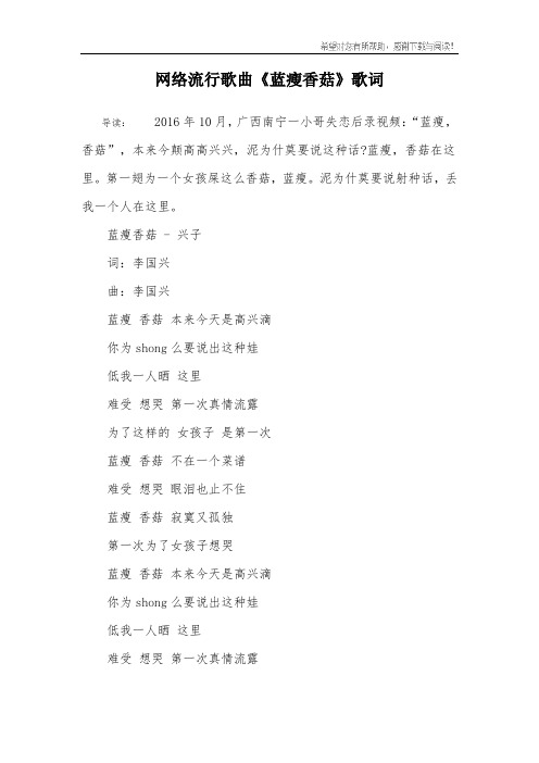 网络流行歌曲《蓝瘦香菇》歌词