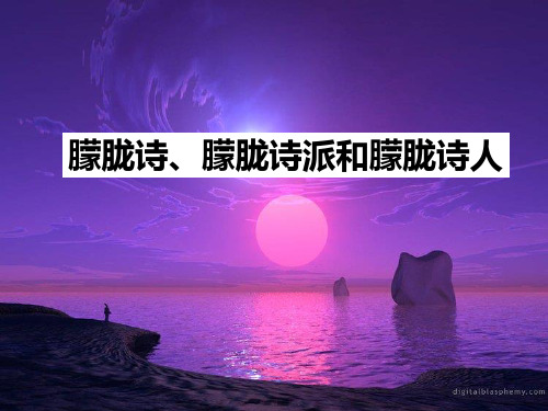朦胧诗