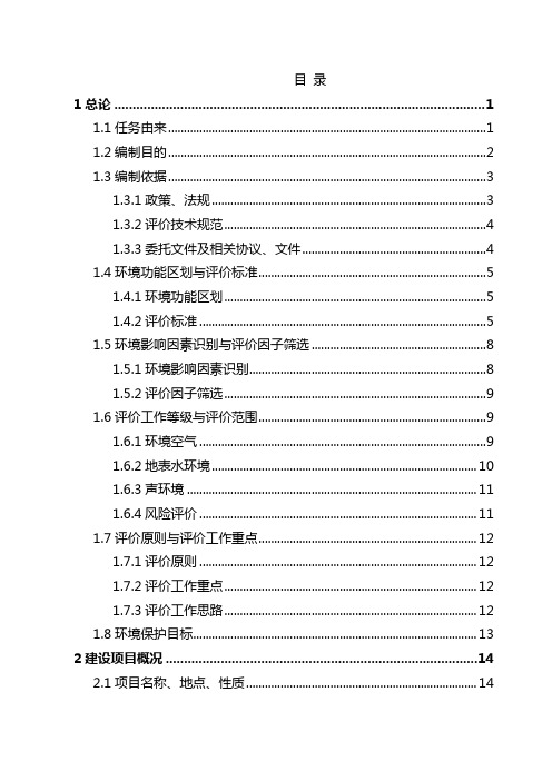 某陶瓷有限责任公司年产1000万m2陶瓷砖项目环境影响报告书(WORD版156页)