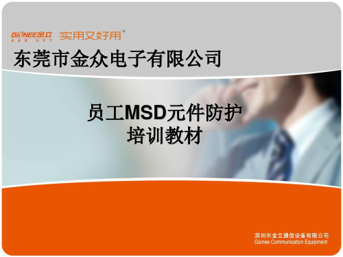 MSD培训资料