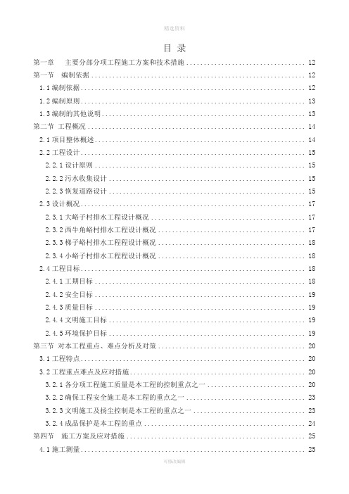 污水管道、路面恢复施工组织设计