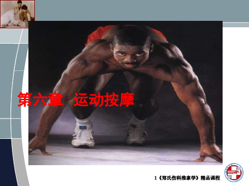运动按摩