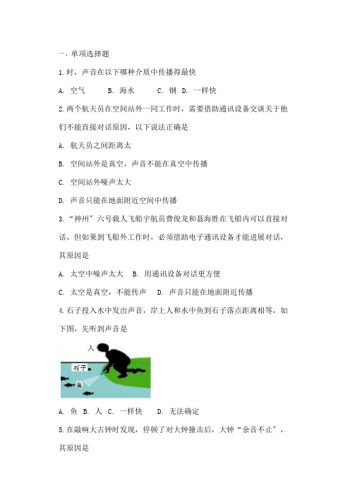 八年级物理上册41声音的产生与传播练习新版北师大版