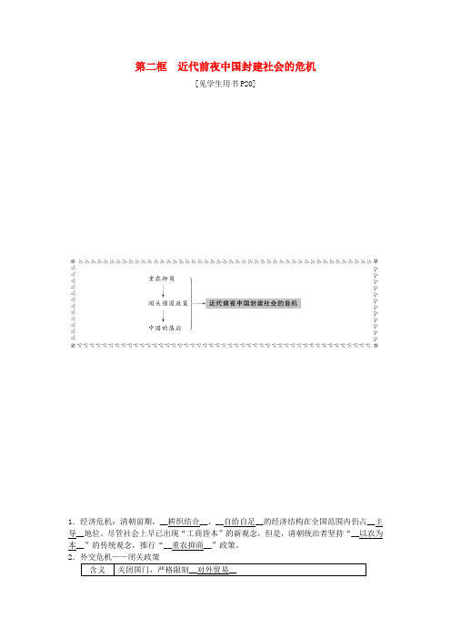 2020春八年级历史与社会下册皇权强化与近代前夜中国封建社会的危机5.3.2近代前夜中国封建社会的危机同步练