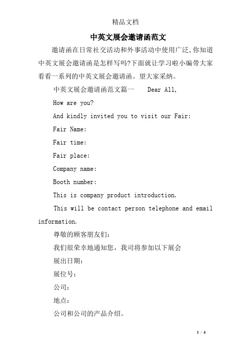 中英文展会邀请函范文
