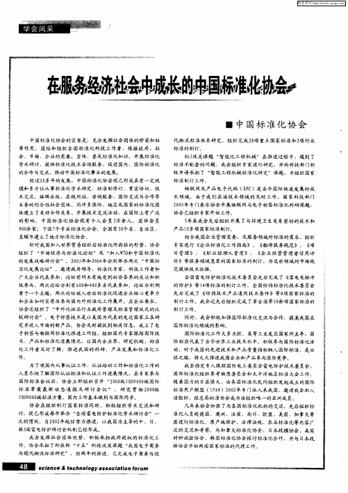 在服务经济社会中成长的中国标准化协会